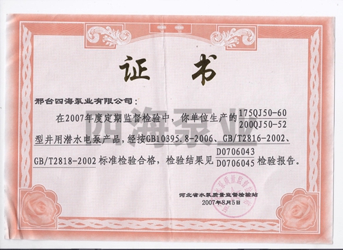 2007证书